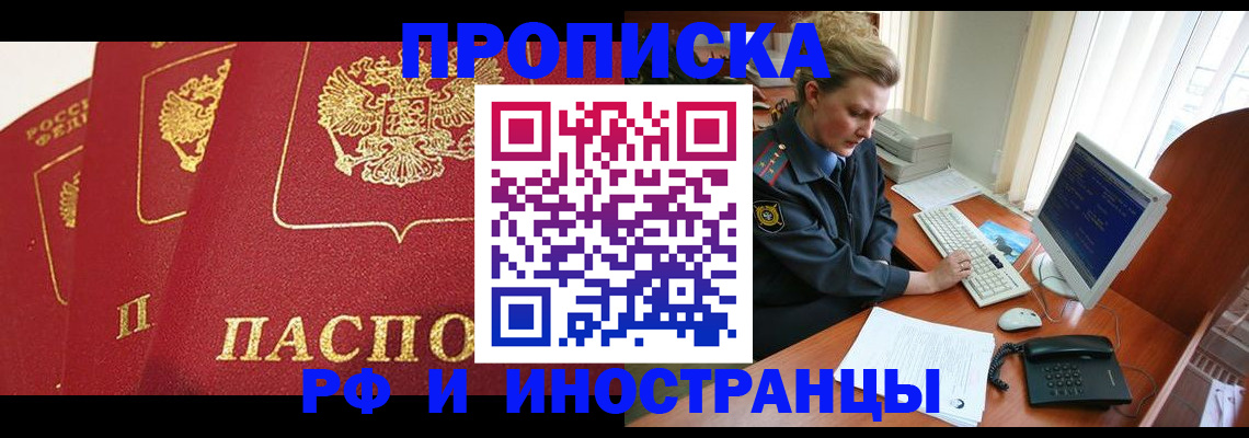 прописка иностранных граждан в Ивдели